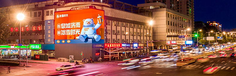 濟南裸眼3D屏（經十路與曆山(shān)路戶外LED屏廣告）濟南經十路地标屏媒體(tǐ)