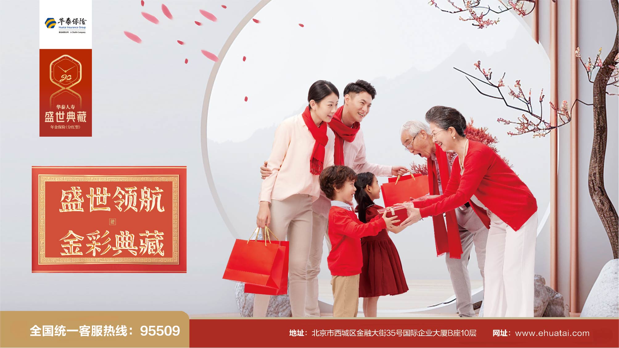 華泰人壽推出20周年匠心力作(zuò)“盛世典藏年金保險（分(fēn)紅型）” 助力家庭理(lǐ)财實現穩健增長(cháng)與精(jīng)準傳承